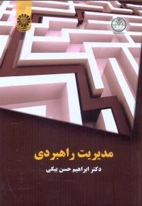 تصویر  مديريت راهبردي 1522