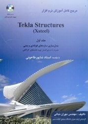 تصویر  1 tekla structures