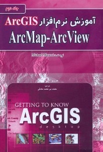 تصویر  Arc map Arc view [آرك مپ آرك ويو] (ArcMAP - ArcView)