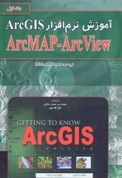 تصویر  آموزش نرم‌افزار Arc GIS [آرك جي. آي. اس] (ArcMAP - ArcView)