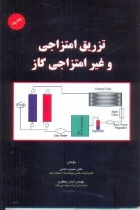 تصویر  تزريق امتزاجي و غير امتزاجي گاز