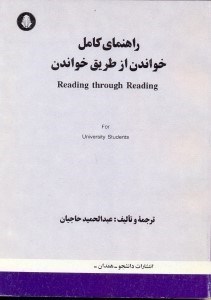 تصویر  راهنماي كامل Reading through Reding