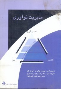 تصویر  مديريت نوآوري(چ1)