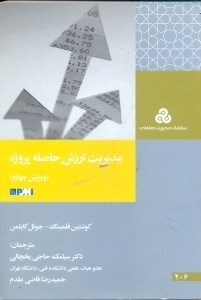 تصویر  مديريت عملكرد پروژه(چ1)