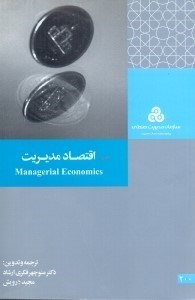 تصویر  اقتصاد مديريت