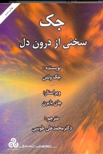 تصویر  جك سخني از درون دل(چ2)