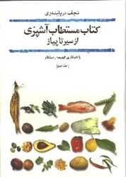 تصویر  كتاب مستطاب آشپزي از سير تا پياز 2 (2 جلدي)