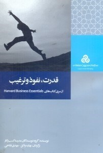 تصویر  قدرت نفوذ و ترغيب