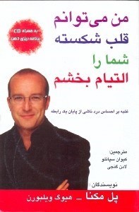 تصویر  من مي توانم قلب شكسته شما را التيام  بخشم