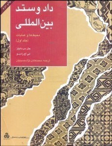 تصویر  داد و ستد بين المللي(چ1)محيط ها و عمليات
