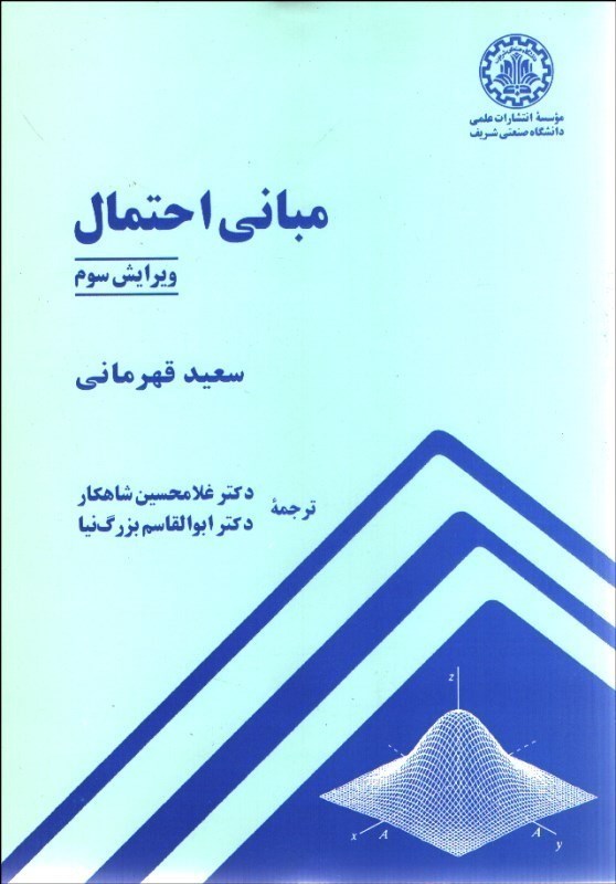 تصویر  مباني احتمال