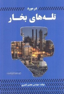 تصویر  درمورد تله‌هاي بخار