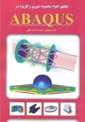 تصویر  تحليل اجزاء محدود؛ تئوري و كاربرد در abaqus