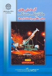 تصویر  آزمايش‌هاي مكانيك سنگ: مباني نظري و استانداردها جلد دوم