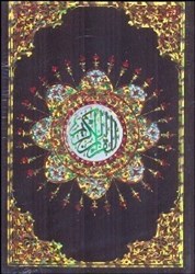تصویر  قرآن (با جعبه)