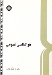 تصویر  هواشناسي عمومي