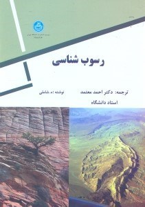 تصویر  رسوب شناسي