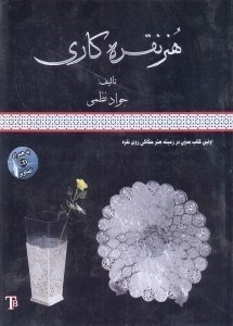 تصویر  هنر نقره كاري