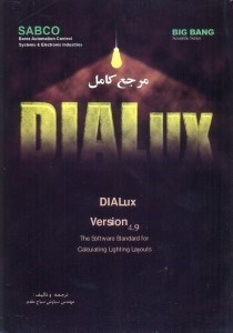 تصویر  مرجع كامل DIALUX 4 .9 :