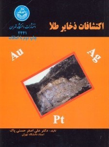 تصویر  اكتشافات ذخاير طلا