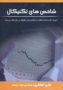 تصویر  شاخص‌هاي تكنيكال