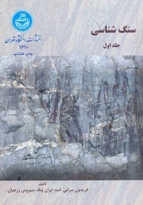 تصویر  سنگ شناسي 1