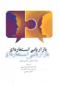 تصویر  بازاريابي استعاره‌اي