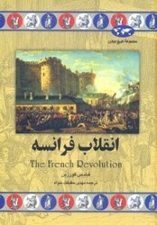 تصویر  انقلاب فرانسه