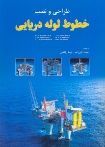 تصویر  طراحي و نصب خطوط لوله دريايي