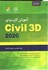 تصویر  آموزش كاربردي Civil 3D 2020 (جلد دوم), تصویر 1