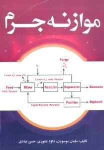 تصویر  موازنه جرم