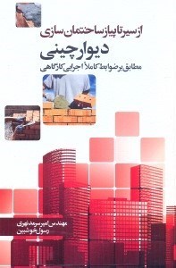 تصویر  ديوار چيني