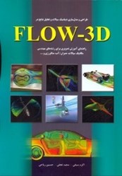 تصویر  FLOW - 3D (طراحي مدلسازي ديناميك سيالات و تحليل نتايج)