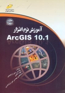 تصویر  آموزش نرم افزار ARCgis 10.1