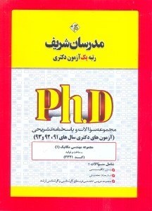 تصویر  (كد2321) مجموعه سوالات و پاسخ‌هاي تشريحي مهندسي مكانيك - ساخت و توليد
