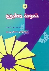 تصویر  تهويه مطبوع