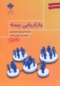 تصویر  بازاريابي بيمه