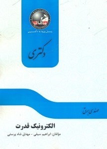 تصویر  الكترونيك قدرت