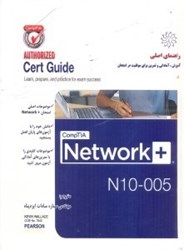 تصویر  NETWORK+2012(N10 - 005