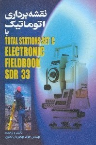 تصویر  نقشه برداري اتوماتيك با total stations set c