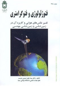 تصویر  فتوژئولوژي و فتوگرامتري