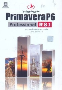 تصویر  مديريت پروژه با پريماورا PRIMAVERA p6 professional 8.1