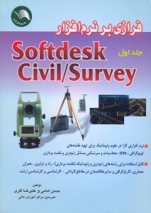 تصویر  فرازي بر نرم افزار softdesk civil/survey جلد1