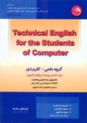 تصویر  TECHNICAL ENGLISH FOR THE STUDENT OF COMPUTER