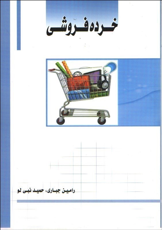 تصویر  خرده فروشي