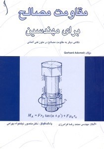 تصویر  مقاومت مصالح براي مهندسين