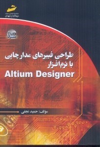 تصویر  طراحي فيبرهاي مدار چاپي با نرم‌افزار Altium Designer