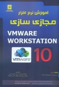 تصویر  آموزش نرم‌افزار مجازي‌سازي VMWARE WORKSTATION 10