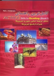 تصویر  كامل ترين راهنماي ACTIVE Skills for Reading(Book)1 شامل ترجمه تمامي متون و تمرين ها همراه با پاسخ تمرين ها