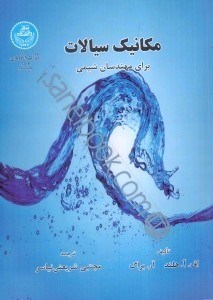 تصویر  مكانيك سيالات براي مهندسان شيمي
